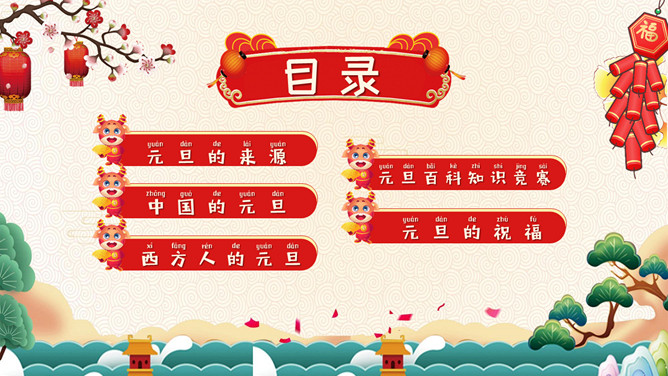 庆元旦迎新年班会PPT模板