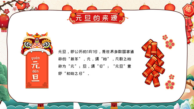 庆元旦迎新年班会PPT模板