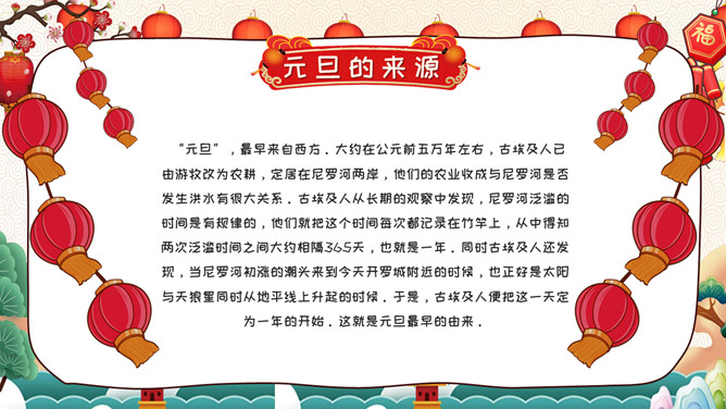 庆元旦迎新年班会PPT模板