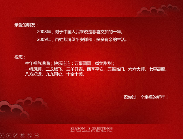 喜庆新年祝福贺卡动画PPT模板