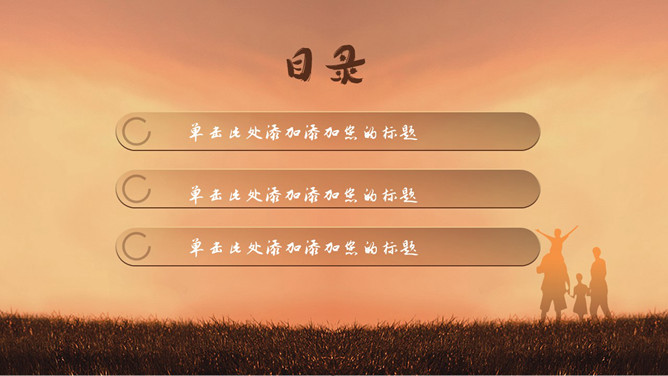 父爱如山——父亲节PPT模板