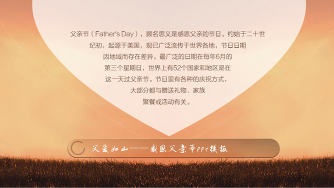父爱如山——父亲节PPT模板