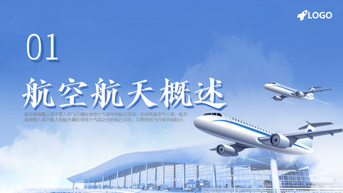 飞机航空航天知识培训PPT模板