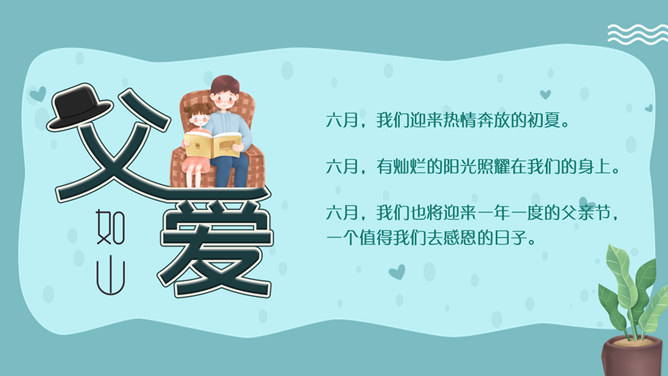 回家陪陪父亲父亲节PPT模板