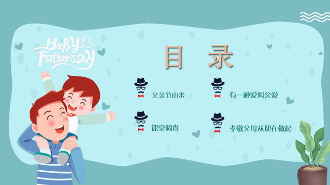 回家陪陪父亲父亲节PPT模板