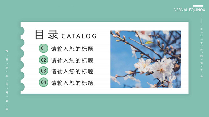 春天桃花春分节气PPT模板