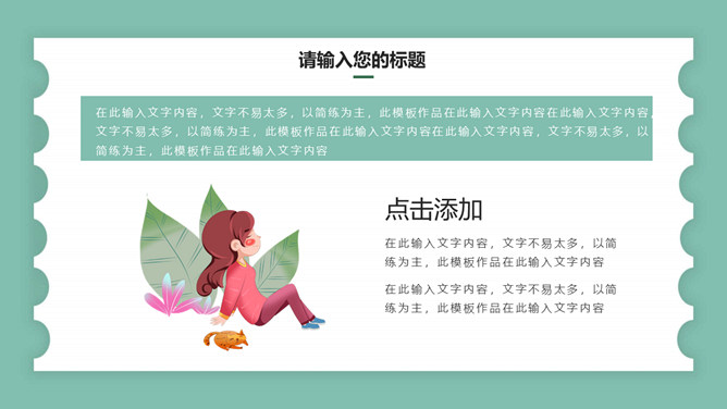 春天桃花春分节气PPT模板