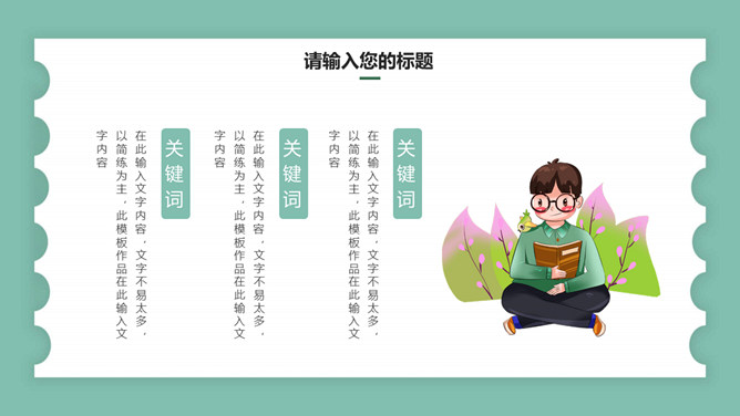 春天桃花春分节气PPT模板