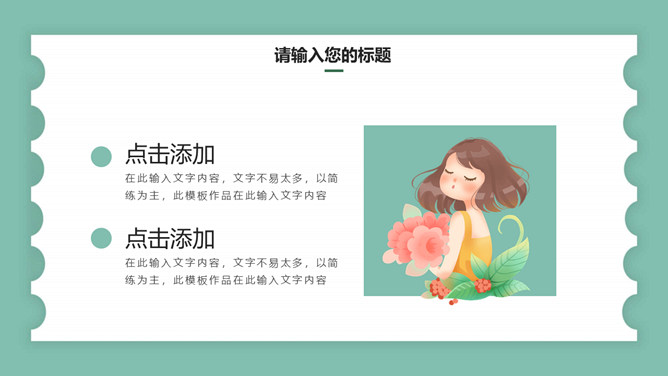 春天桃花春分节气PPT模板