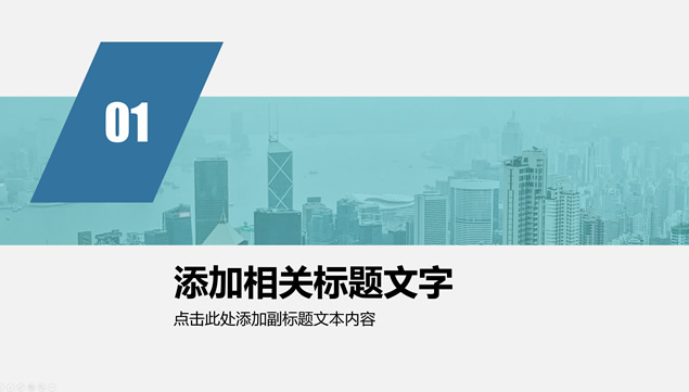 实用几何风简约扁平化商务工作总结PPT模板