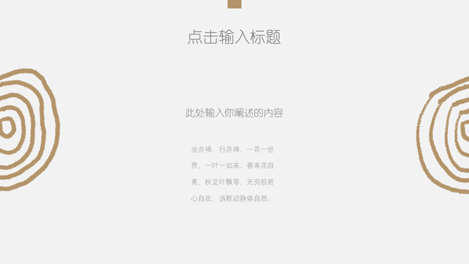 创意极简设计通用PPT模板