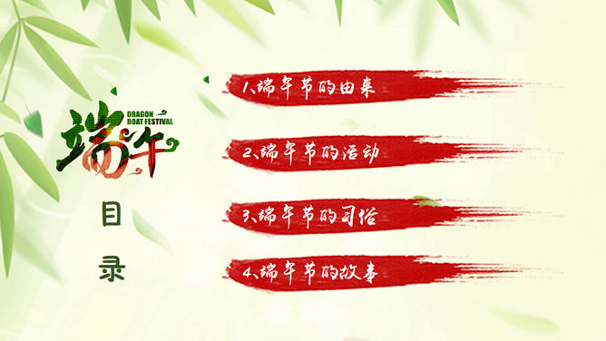端午节主题PPT模板