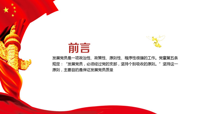 党政知识学习培训PPT模板