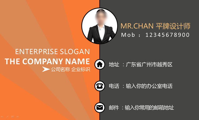 简洁时尚PPT 名片模板