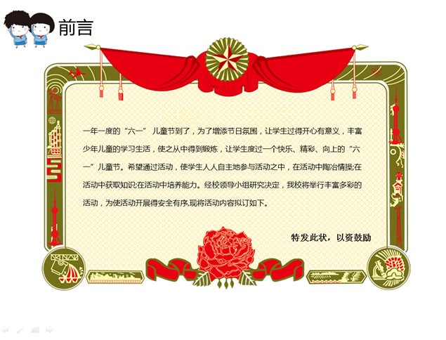 儿童节快乐 六一儿童节PPT模板