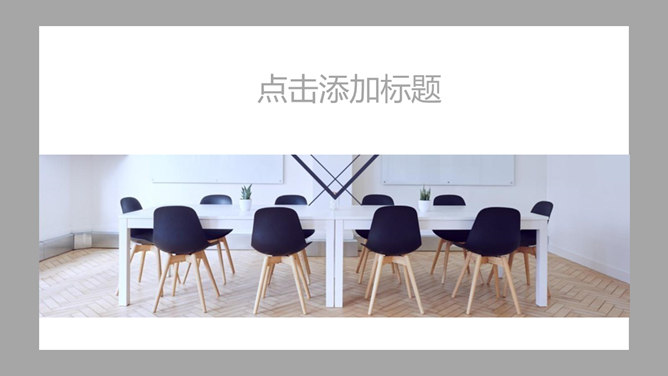 室内家装设计PPT模板