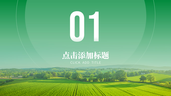绿色学术风毕业答辩