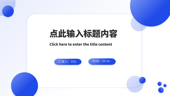极简几何蓝色渐变风年终总结PPT模板