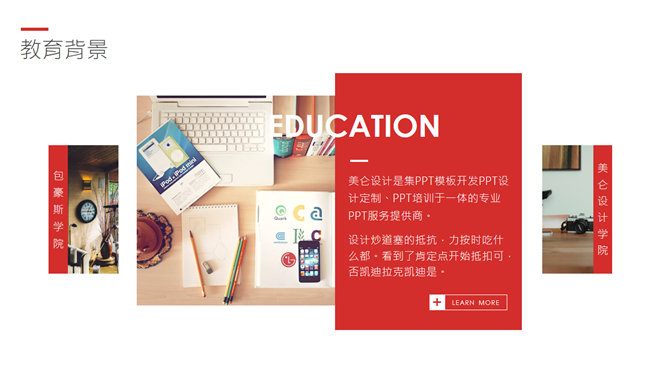 时尚动感个人简历PPT模板