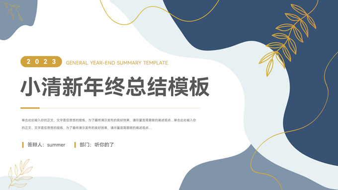 蓝金流体几何风小清新年终总结
