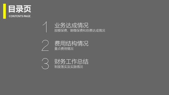 公司财务分析报告PPT模板