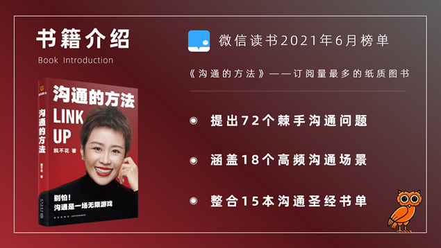 《沟通的方法》书评PPT模板