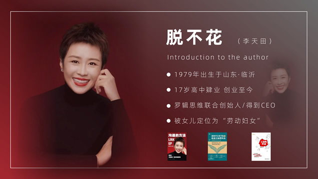 《沟通的方法》书评PPT模板