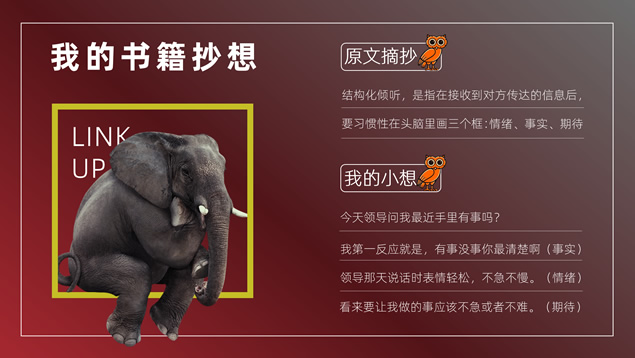 《沟通的方法》书评PPT模板
