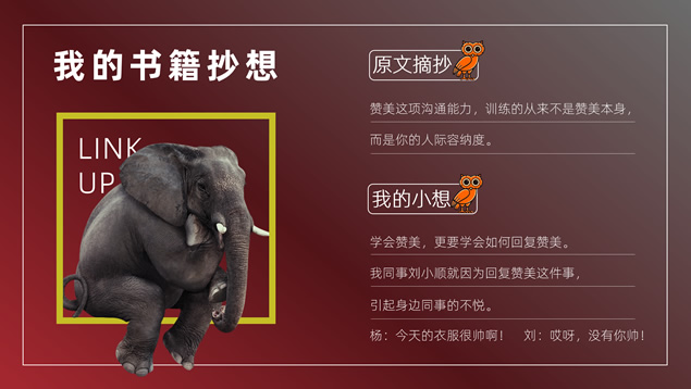 《沟通的方法》书评PPT模板