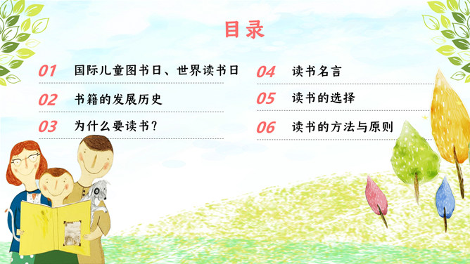 我爱读书世界读书日PPT模板