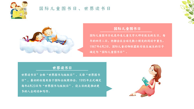 我爱读书世界读书日PPT模板