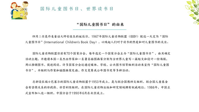我爱读书世界读书日PPT模板