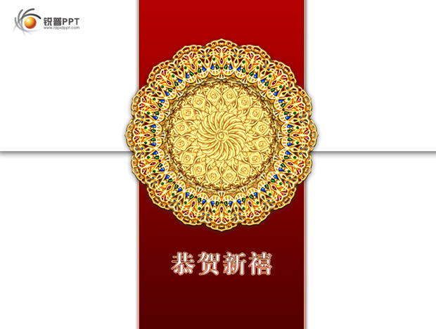 恭贺新禧――龙年祝福PPT模板下载