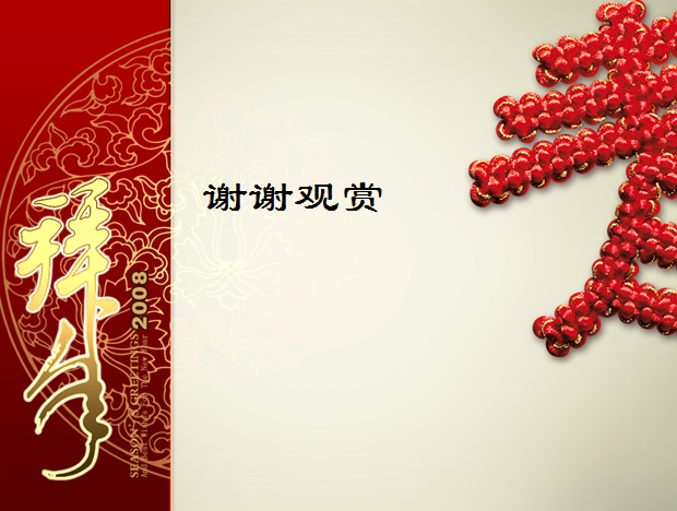 恭贺新禧――龙年祝福PPT模板下载