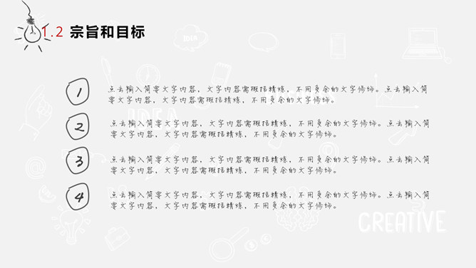 创意手绘风活动策划PPT模板
