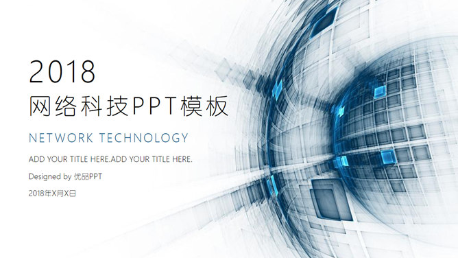 互联网网络科技风PPT模板PPT模板预览图