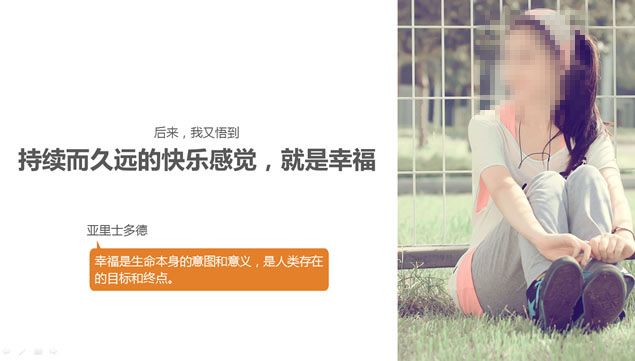 什么是幸福PPT模板