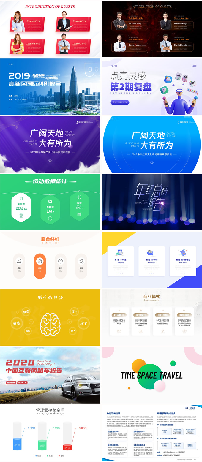 君梦个人练习PPT作品合集