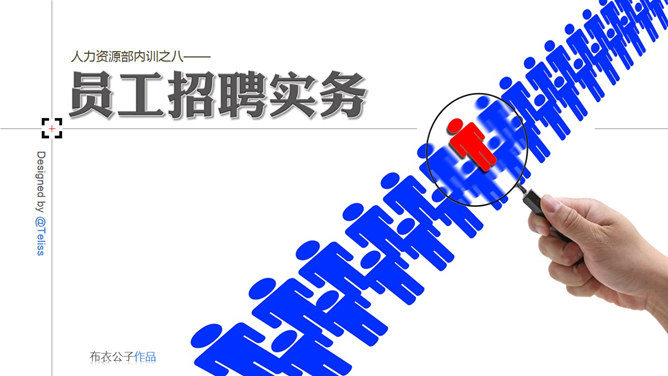 员工招聘实务培训PPT课件