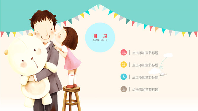 可爱卡通风格父亲节PPT模板