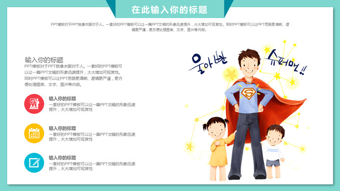 可爱卡通风格父亲节PPT模板