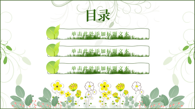 活力新绿春季工作计划PPT模板
