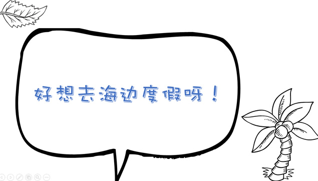 开心的孩子们――儿童早教PPT模板