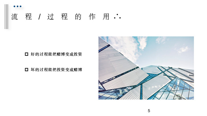 流程管理培训PPT课件模板