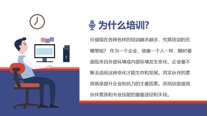 如何成为优秀培训讲师PPT模板