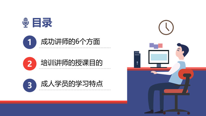 如何成为优秀培训讲师PPT模板