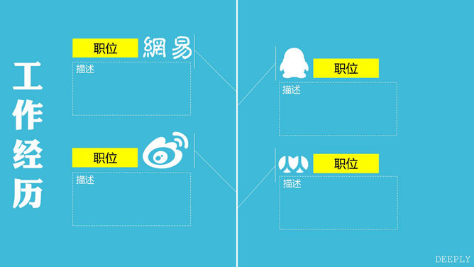 简单的自我介绍PPT模板