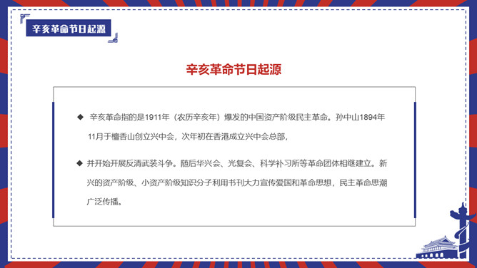 辛亥革命纪念日PPT模板