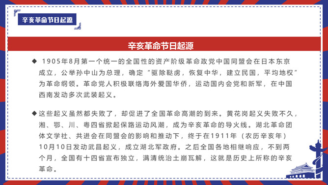 辛亥革命纪念日PPT模板