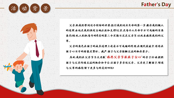 父亲节活动策划PPT模板